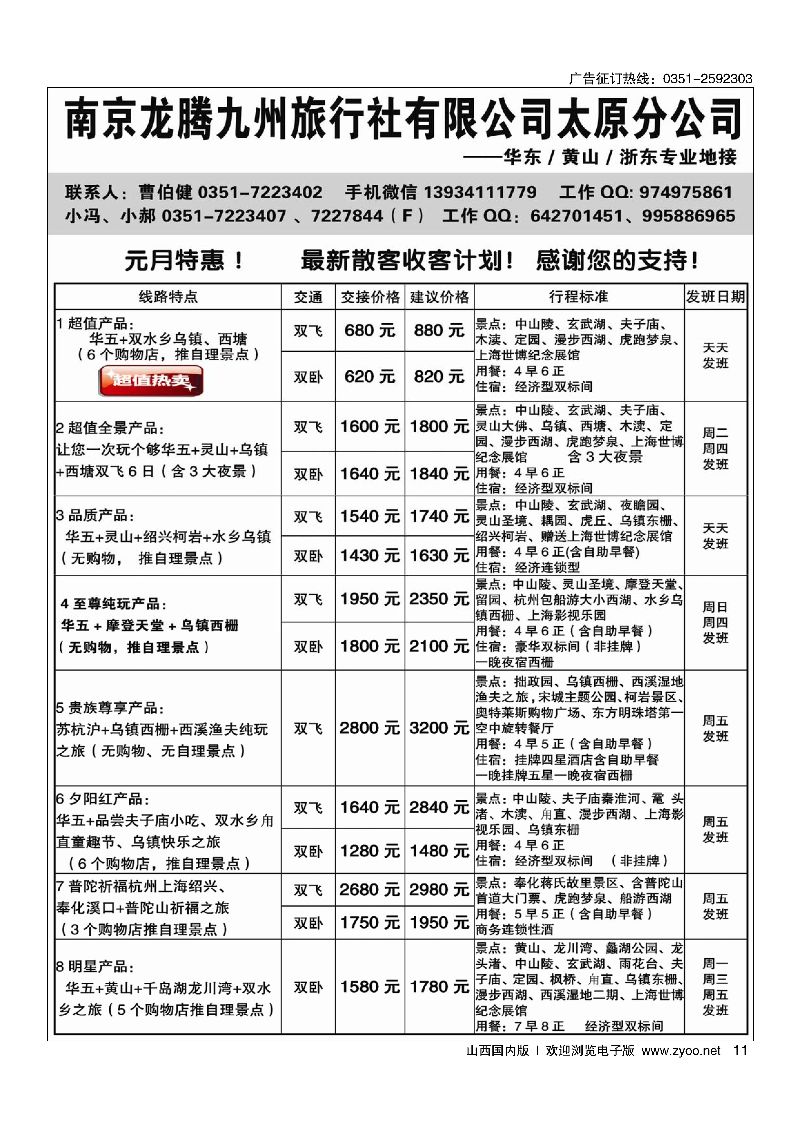11南京龙腾九州旅行社-华东、黄山、浙东
