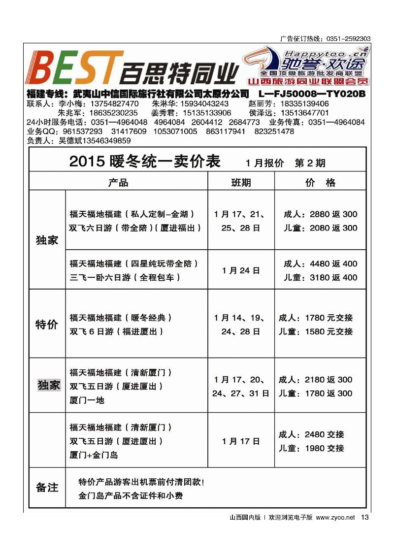 13武夷山中信国际旅行社-太原分公司