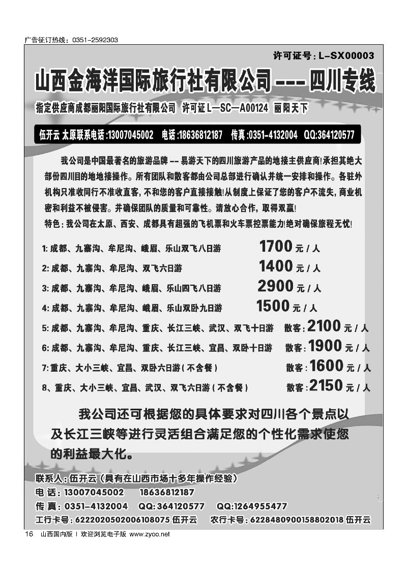 16成都丽阳国际旅行社