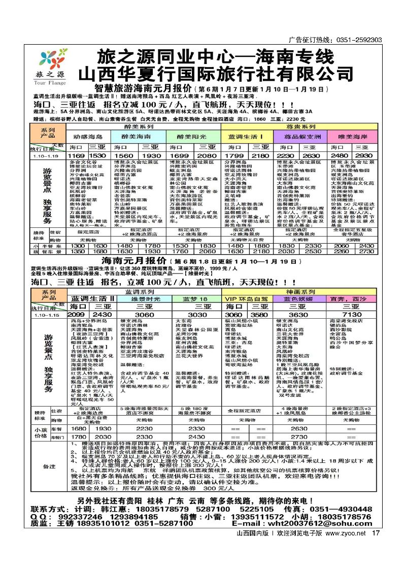 17旅之源海南同业