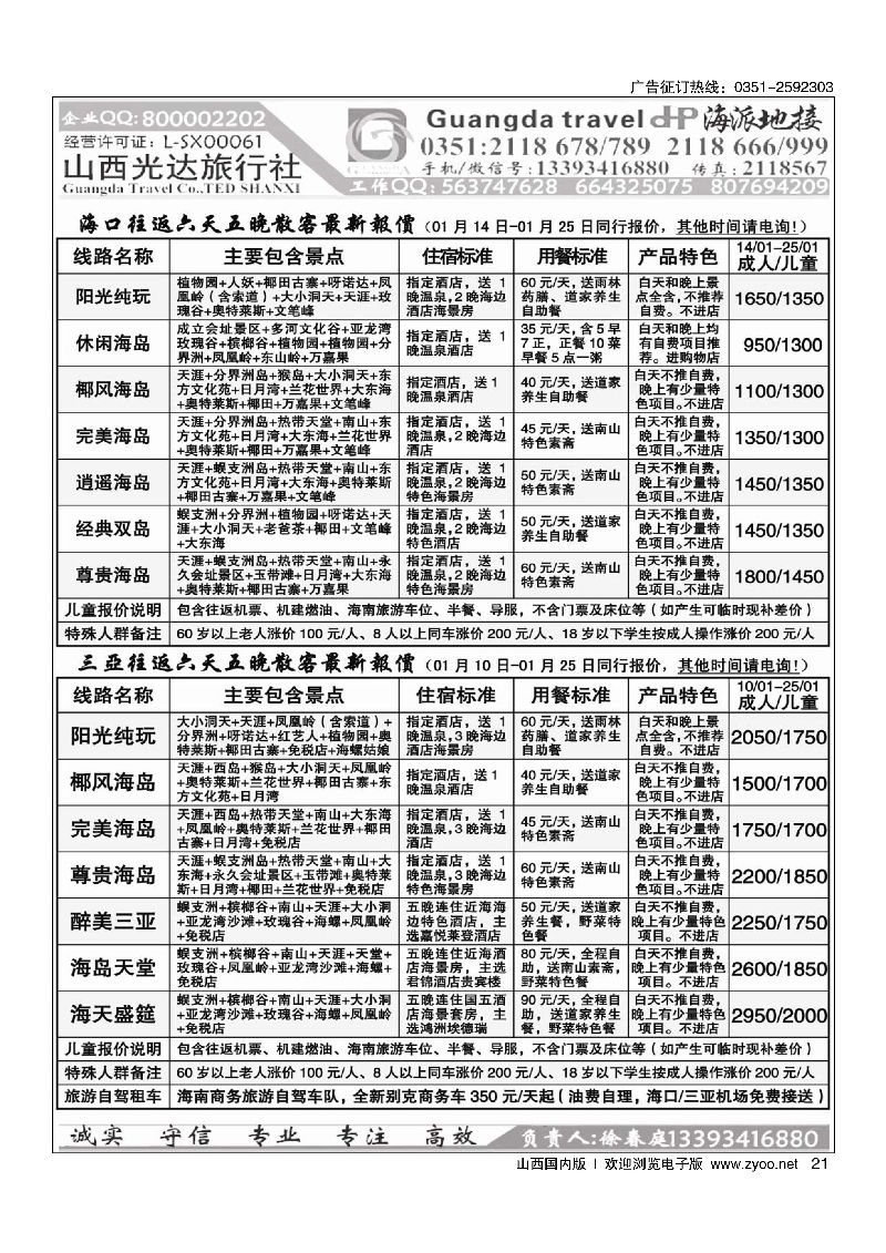 21海派地接