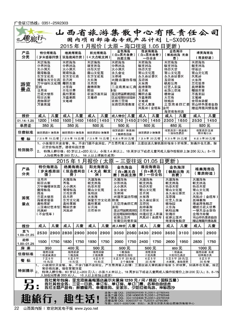 22集散中心海南专线