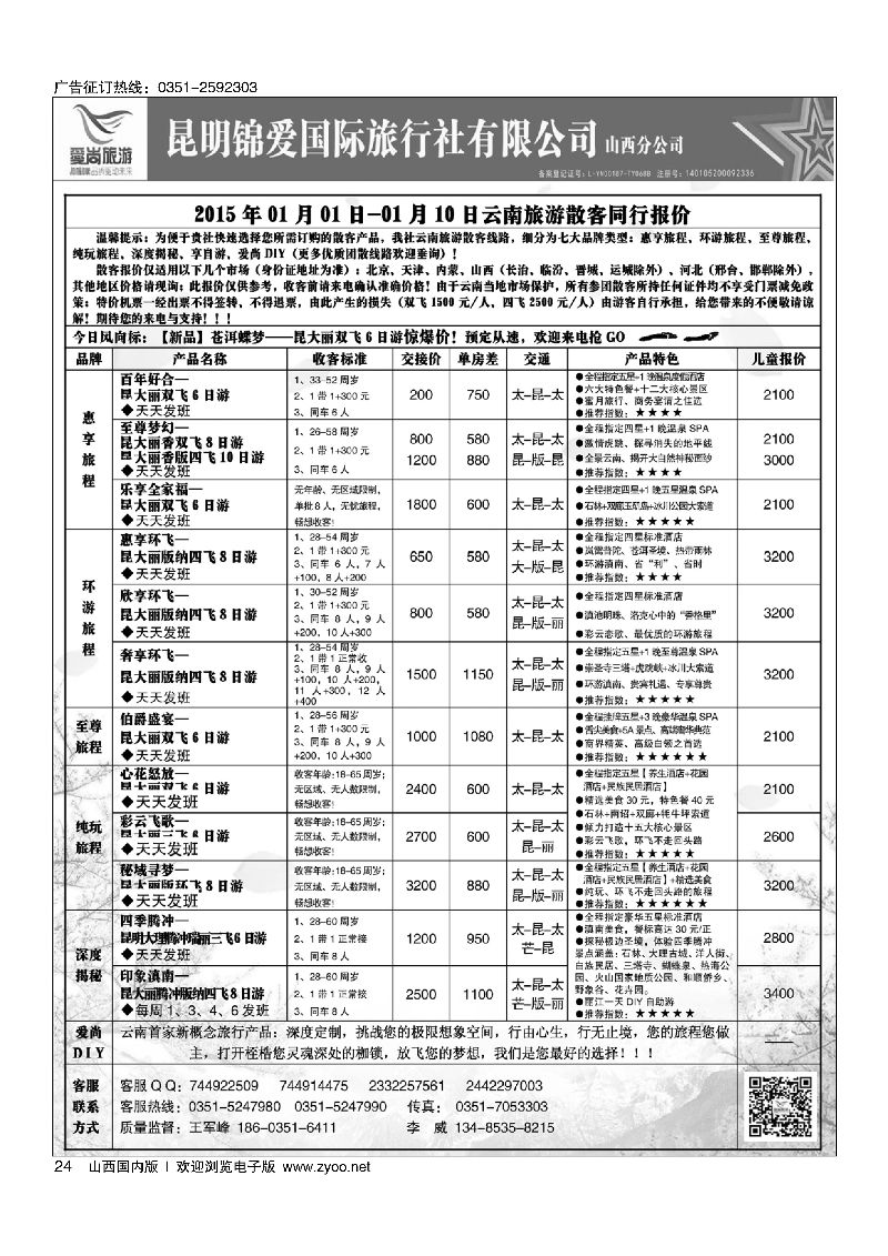 24爱尚云南-云南专线