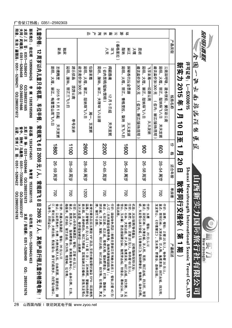 28山西新实力国际旅行社有限公司