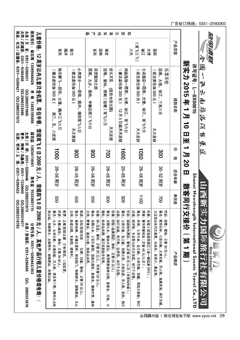 29山西新实力国际旅行社有限公司
