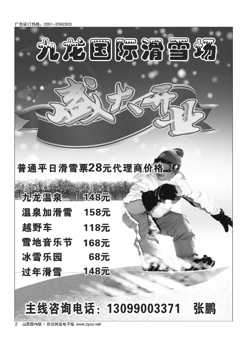 2九龙国际滑雪场