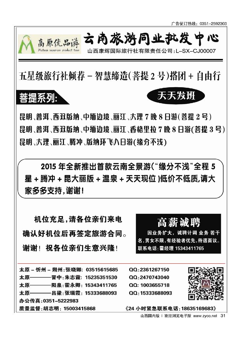 31山西康辉·云南旅游同业批发中心