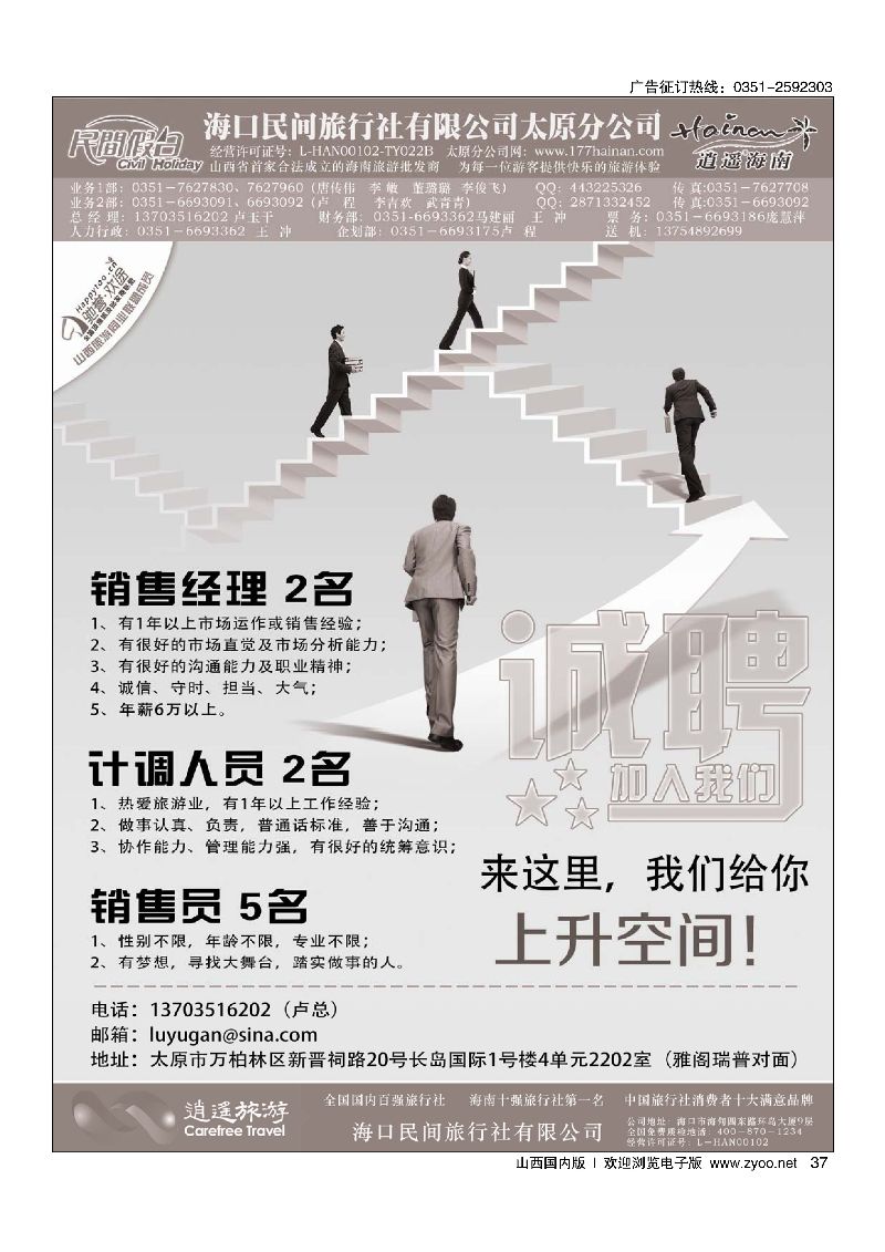 37海口民间旅行社招聘