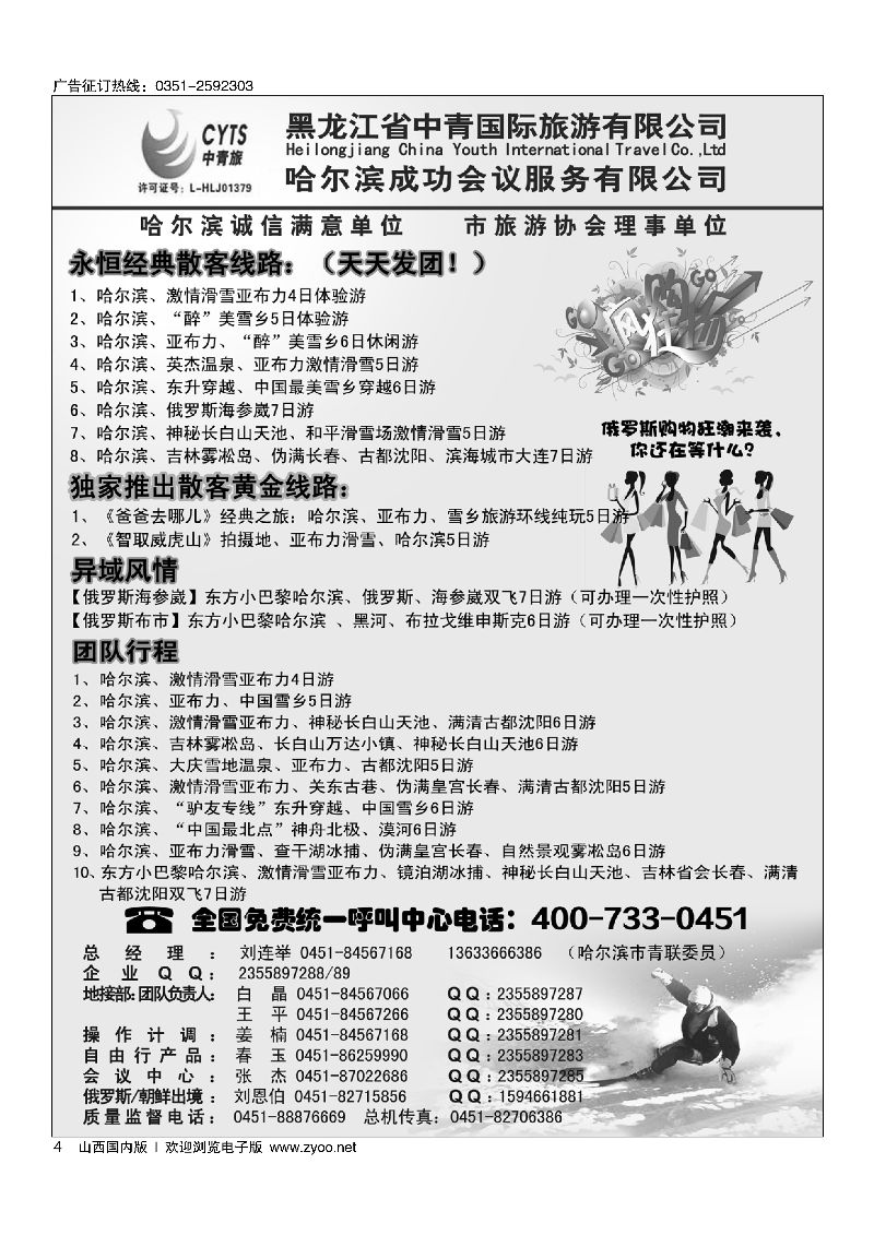 4哈尔滨滑雪旅游专家·黑龙江省中青国际旅游有限公司