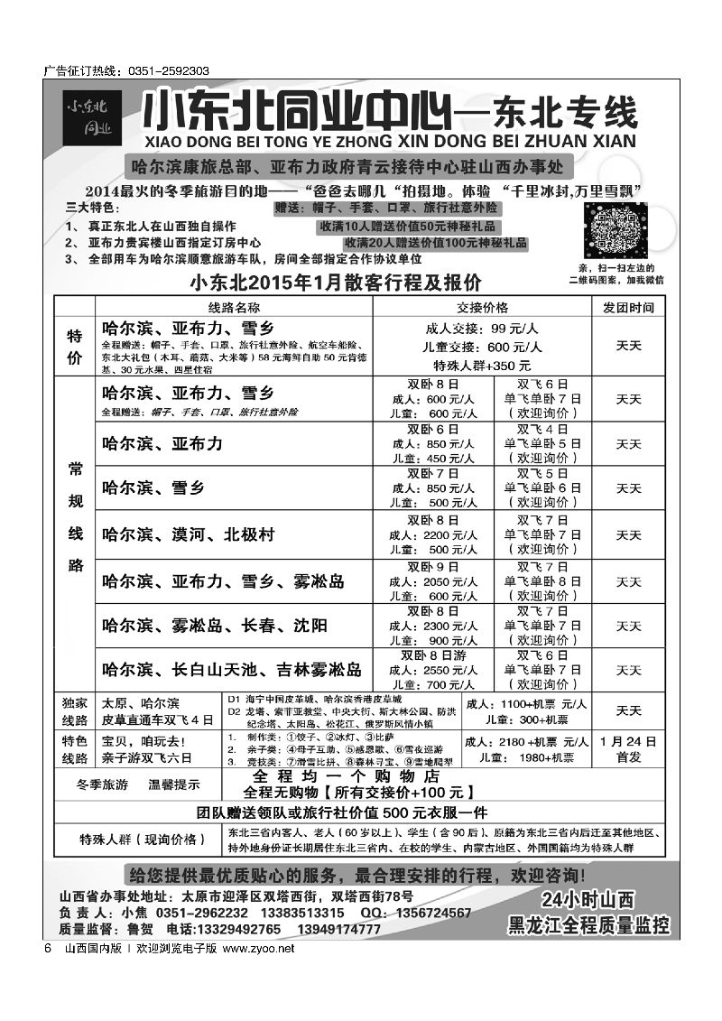6小东北同业——东北专线