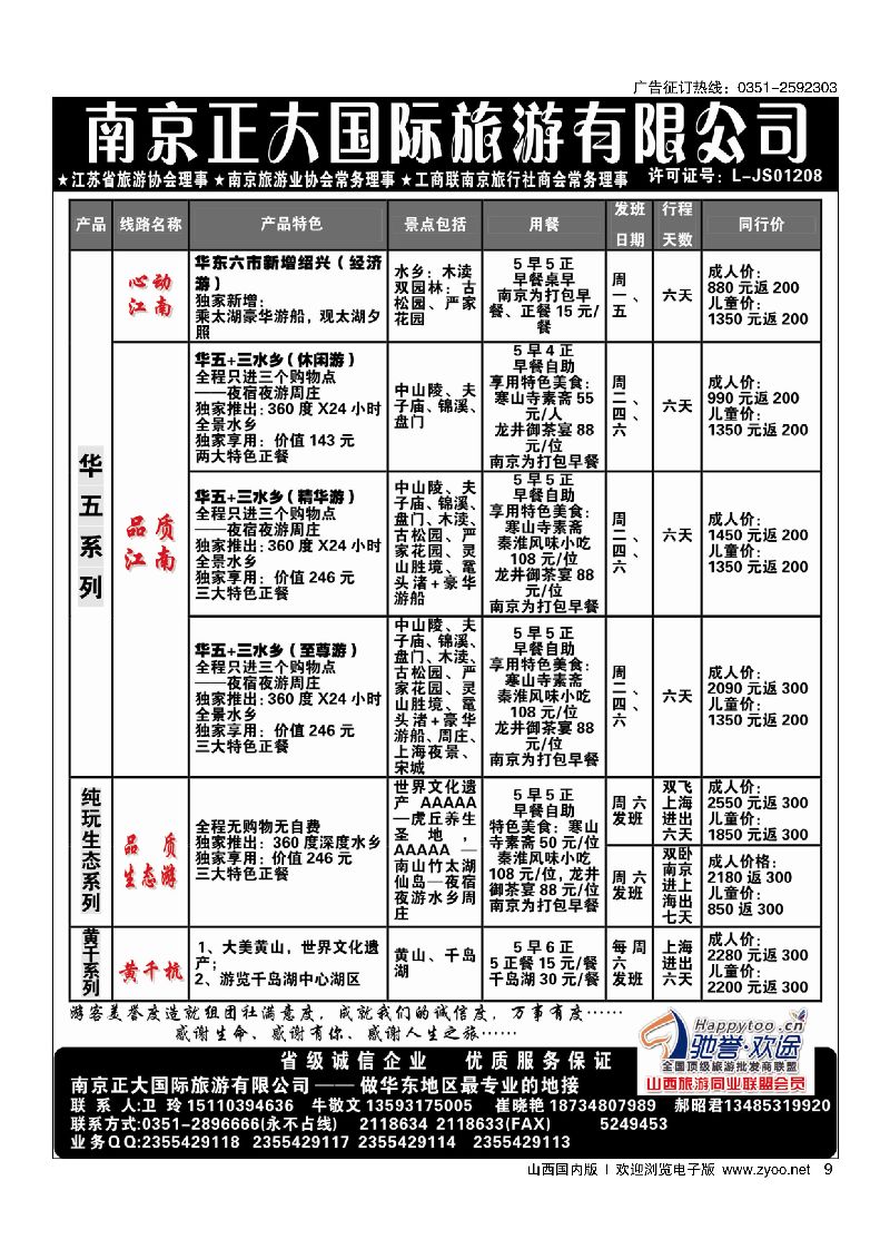 9南京正大