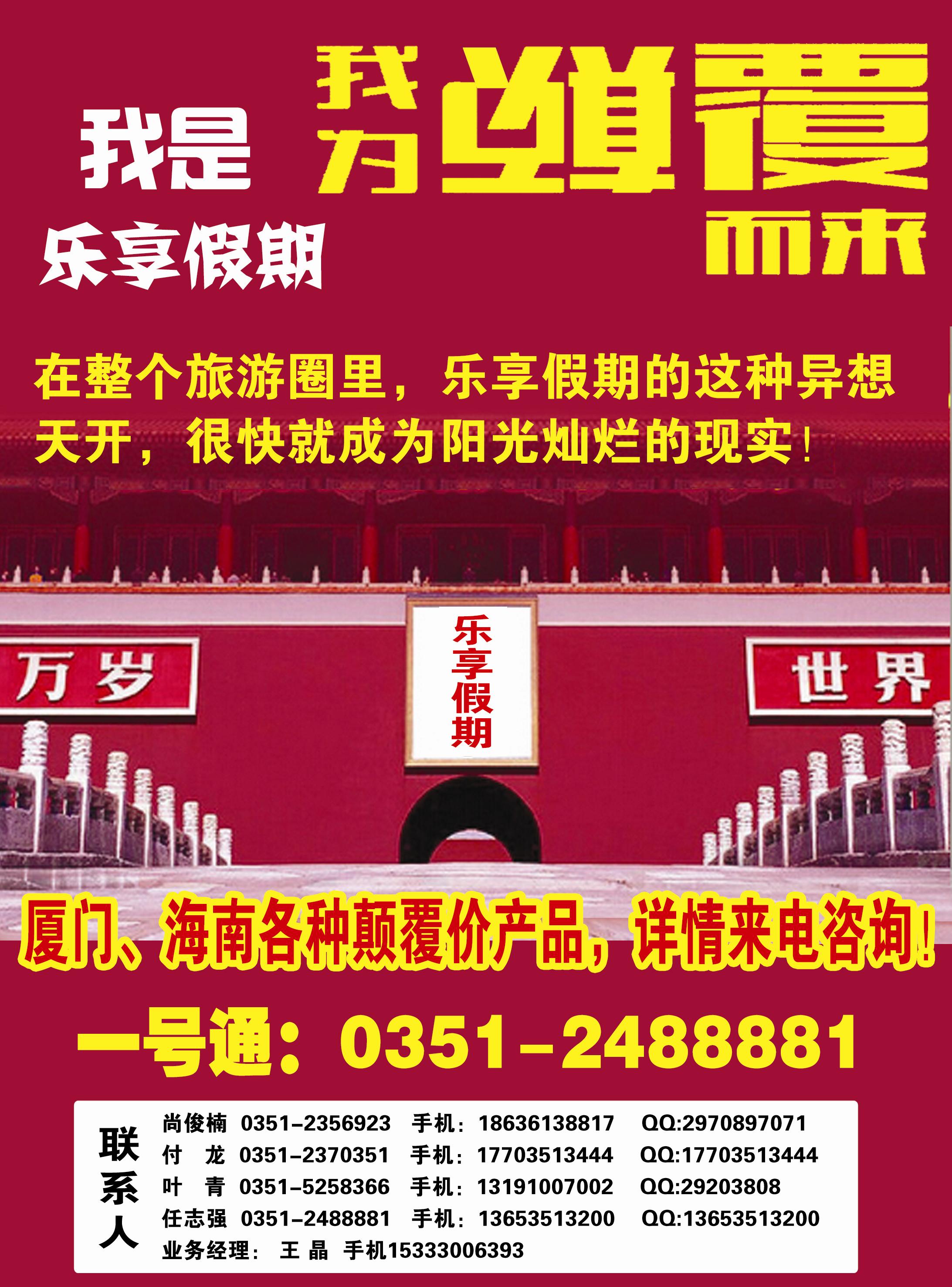 乐享假期 海南  厦门专线 封面右拉