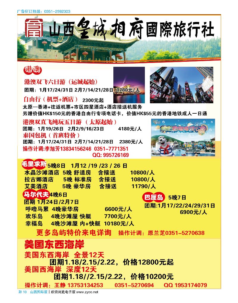 彩10山西皇城相府国际旅行社太原分公司