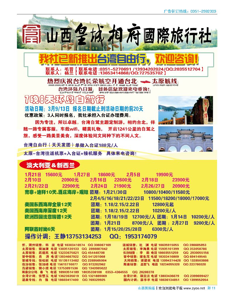 彩11山西皇城相府国际旅行社太原分公司