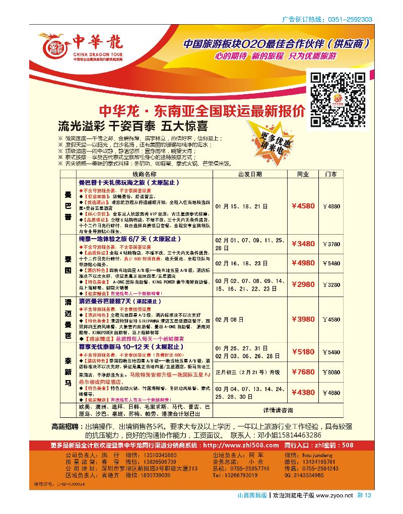 彩13中华龙·东南亚全国联运