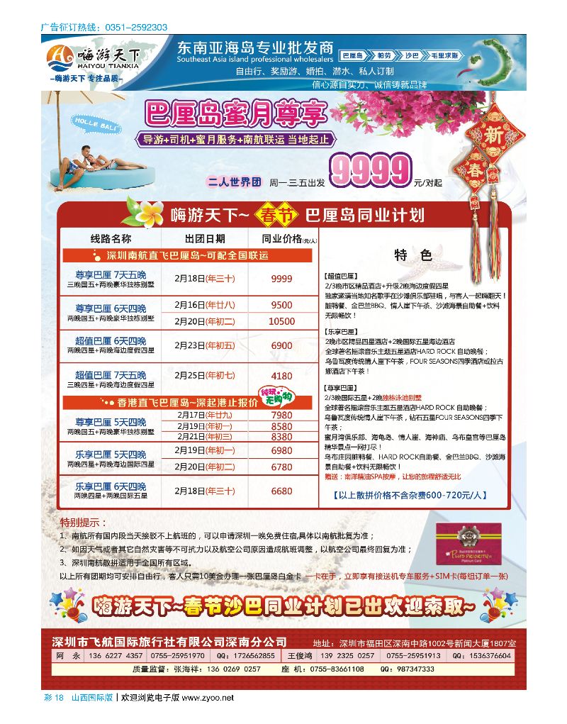 彩18嗨游天下南航联运巴厘岛，沙巴同业最新计划