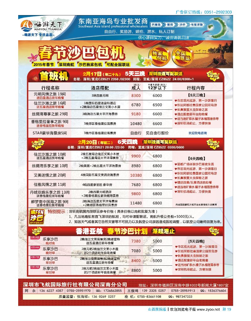彩19嗨游天下春节沙巴包机计划（可配全国联运）