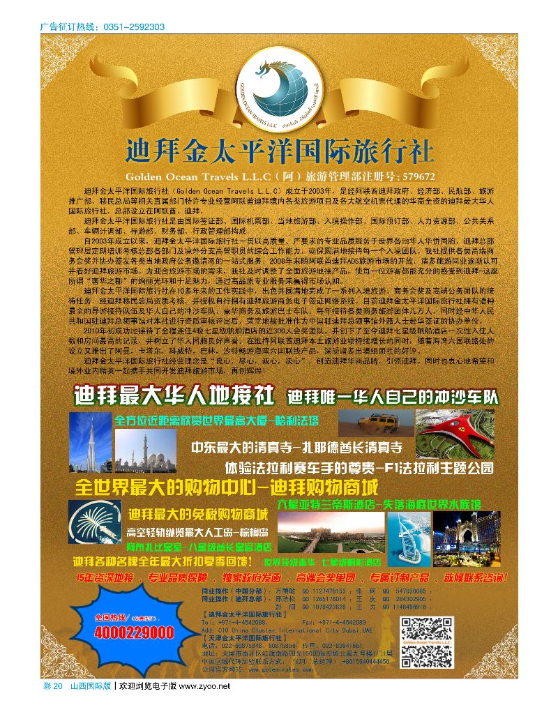 彩20迪拜金太平洋国际旅行社