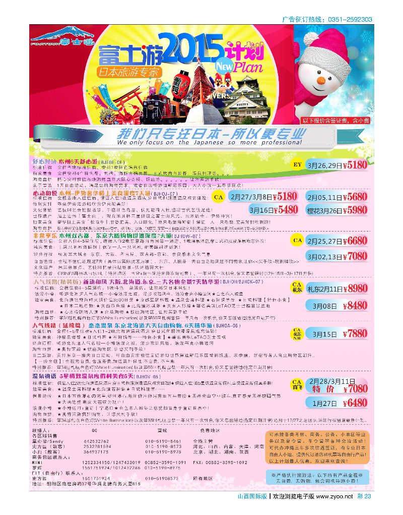 彩23富士游