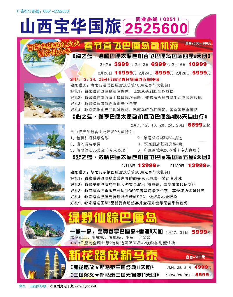 彩2山西宝华盛世国际旅行社-韩国、泰国包机游
