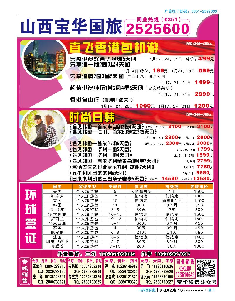 彩3山西宝华盛世国际旅行社-韩国、泰国包机游