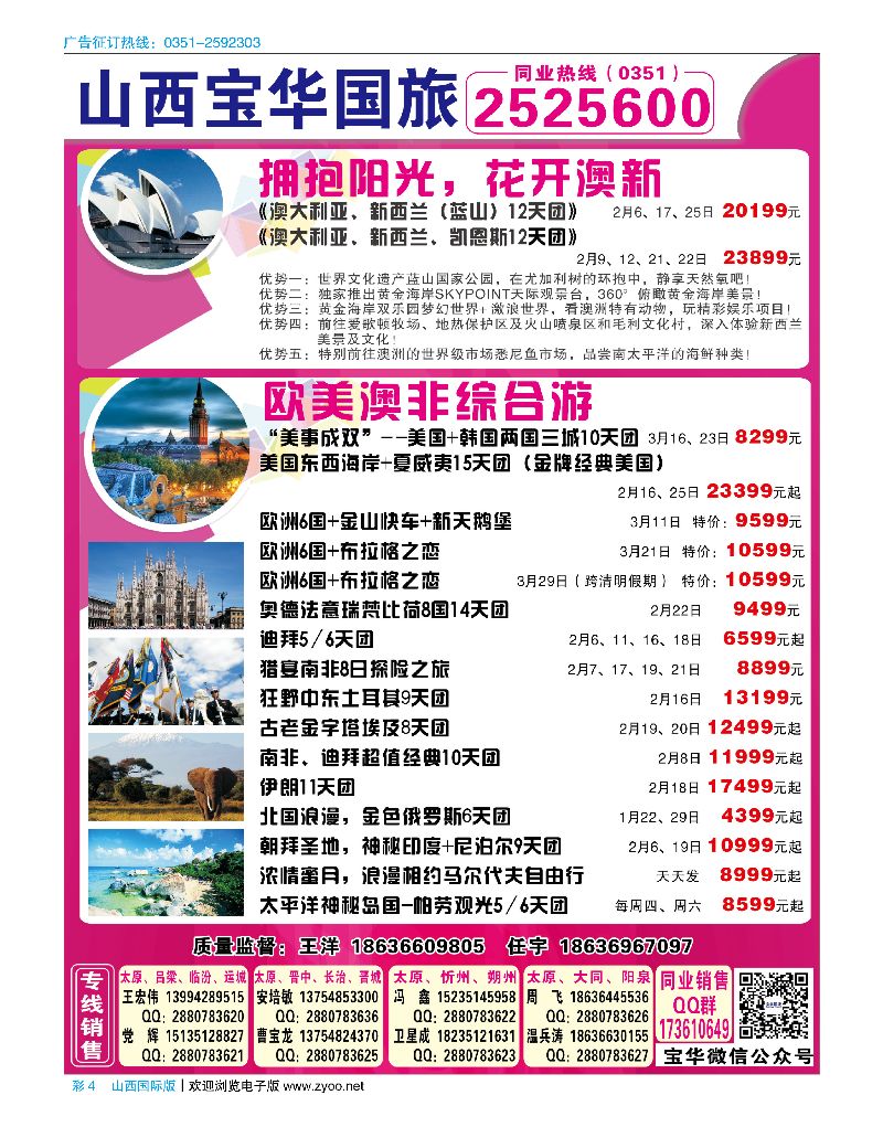 彩4山西宝华盛世国际旅行社-韩国、泰国包机游