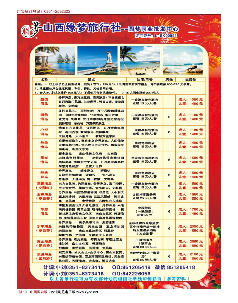 彩10山西缘梦旅行社·圆梦江南