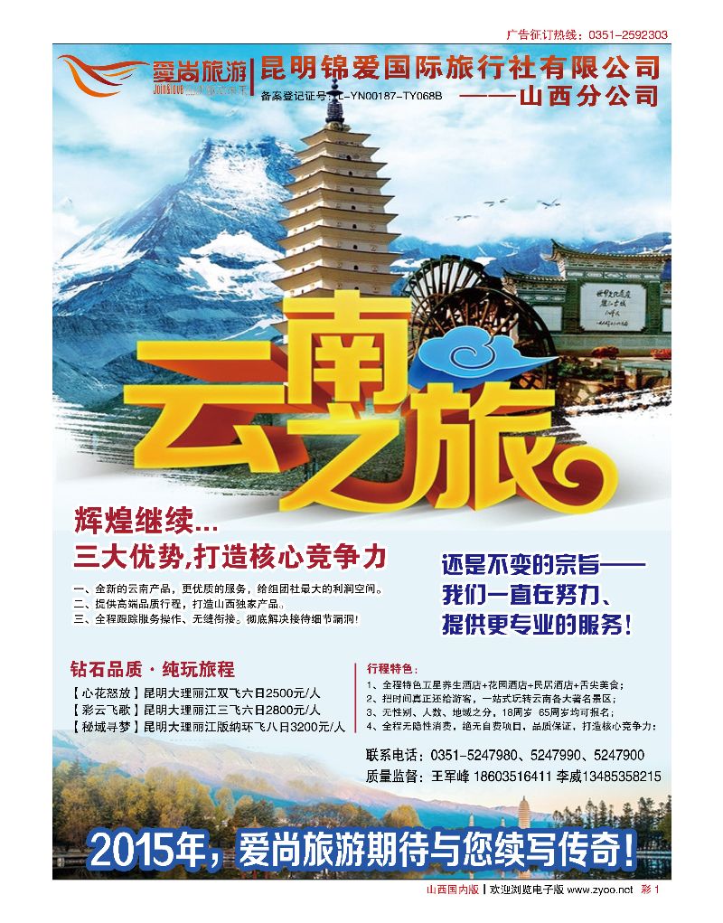 彩1爱尚云南-云南专线
