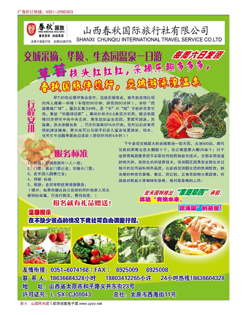 彩4春秋国旅 采摘专线
