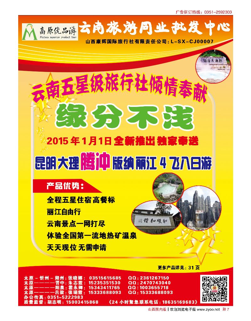 彩7山西康辉·云南旅游同业批发中心
