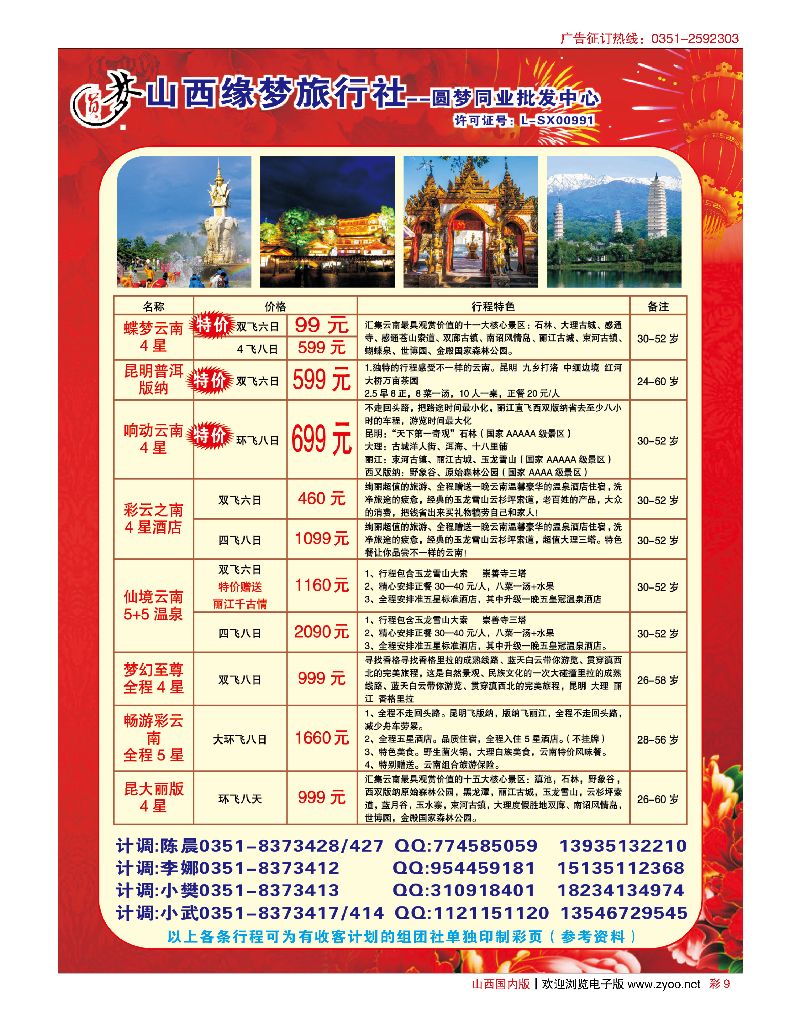 彩9山西缘梦旅行社·圆梦江南