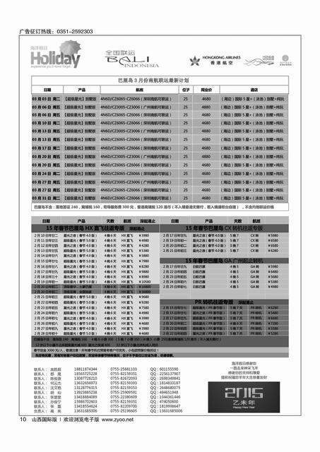 10【海洋假日】巴厘岛专版（全国联运，山海游踪，超级星光）