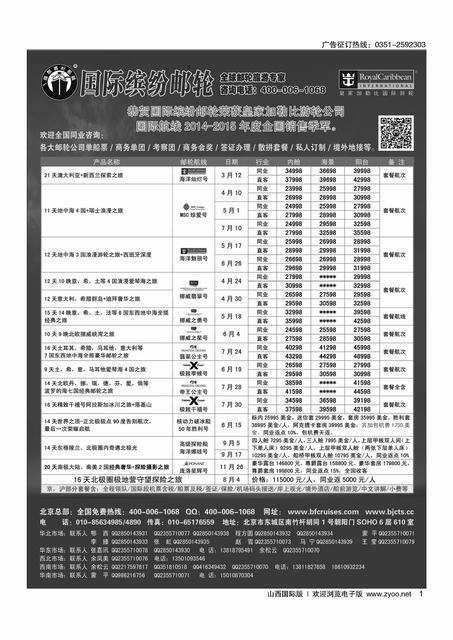 1山水邮轮