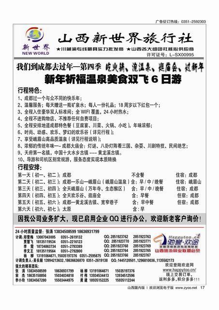 17山西新世界旅行社？春节产品