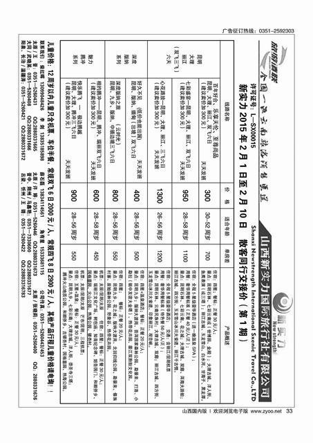 33山西新实力国际旅行社有限公司