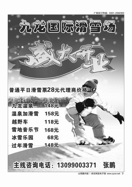 3九龙国际滑雪场