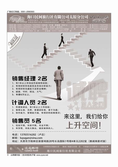 4海口民间旅行社招聘