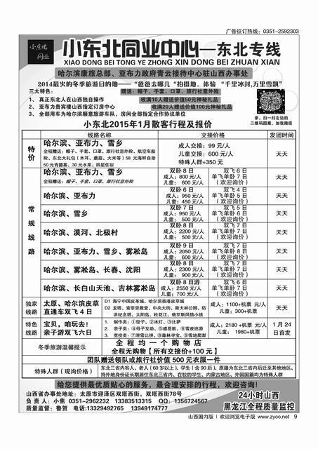 9小东北同业——东北专线
