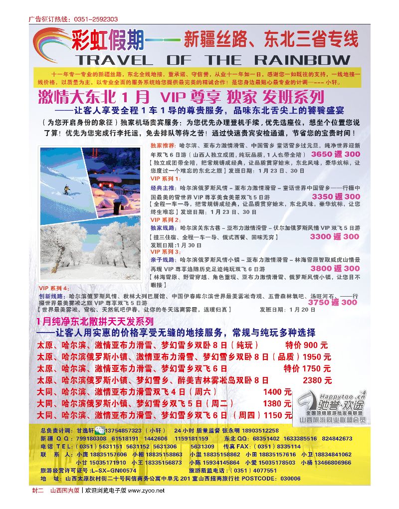 封2彩虹假期·新疆丝路·东北三省专线