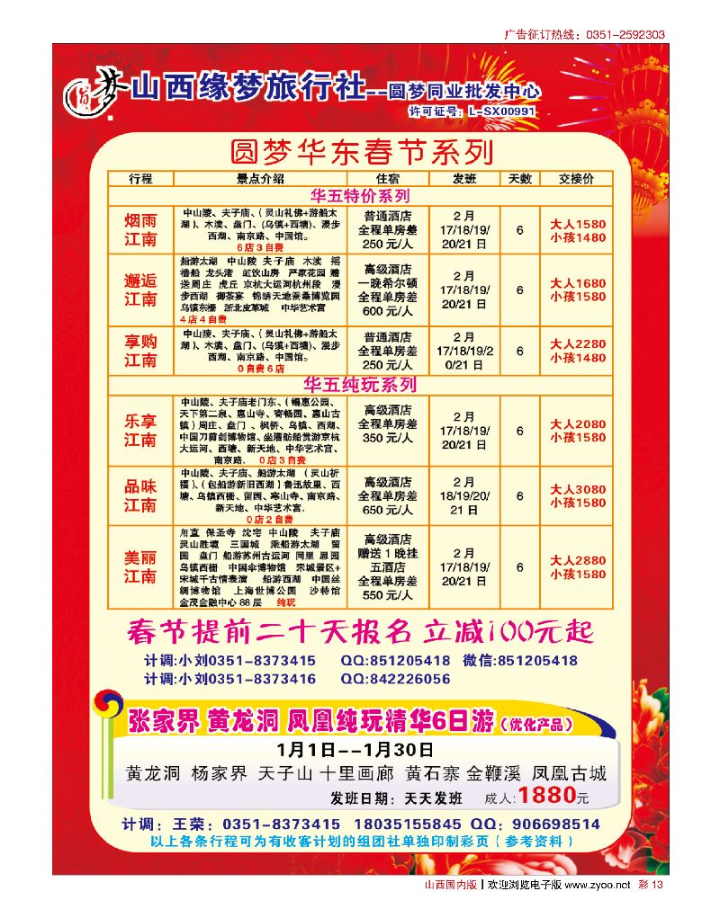 彩13山西缘梦旅行社？圆梦江南
