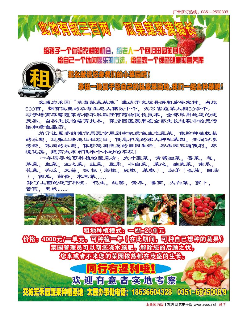 彩7春秋国旅 采摘专线