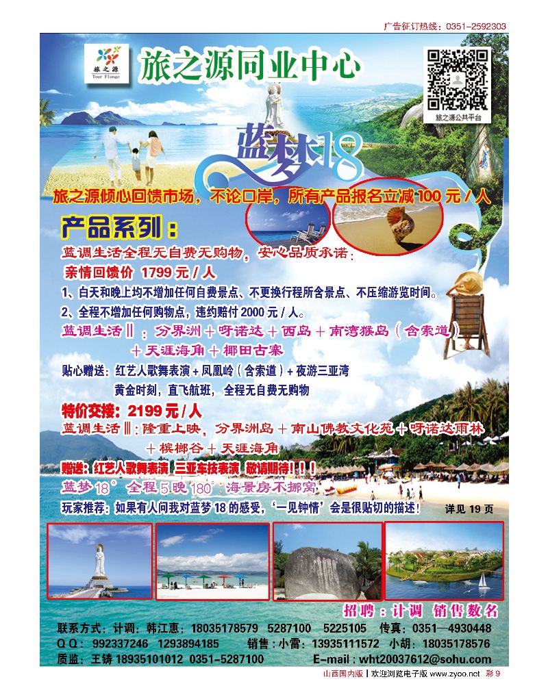 彩9旅之源海南专线