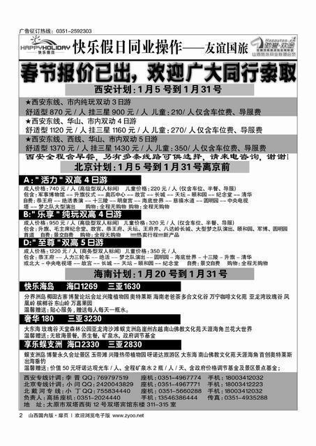 扉2山西友谊国旅快乐假日？北京西安专线