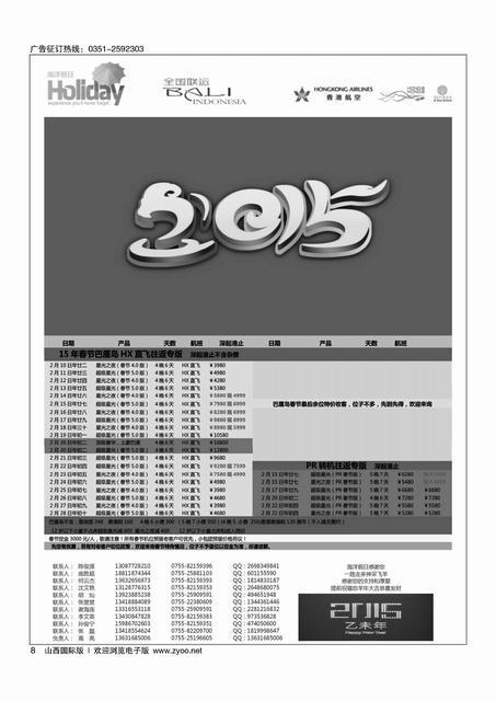 8【海洋假日】巴厘岛专版（全国联运，山海游踪，超级星光）
