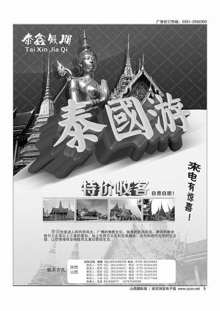 5泰鑫假期-泰国专业批发商泰国专线