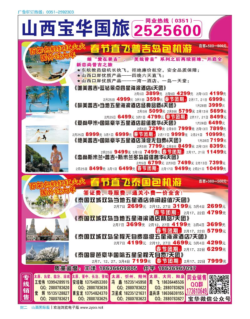 山西国际封面_页面_2