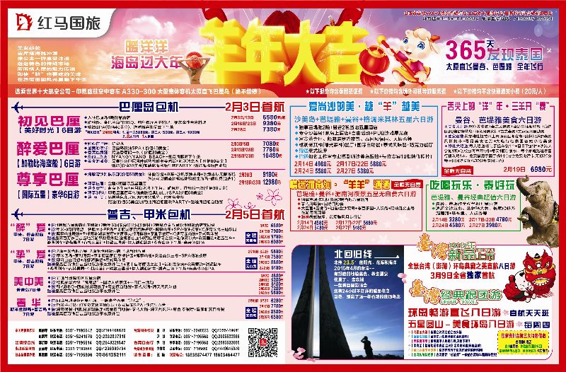 红马国旅信游1月30日