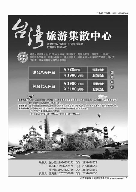 3台湾旅游集散