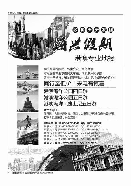 4海兴假期-港澳专业地接
