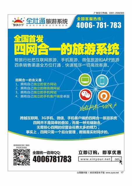 17全社通旅游2015新春优惠升级
